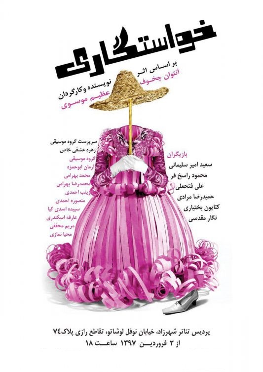 تماشاخانه شهرزاد در ایام عید نوروز چه اجراهای خواهد داشت؟