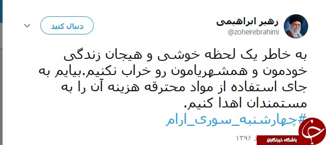انتشار گسترده هشتگ #چهارشنبه_سوری_آرام توسط کاربران ایرانی