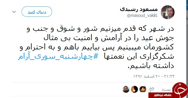انتشار گسترده هشتگ #چهارشنبه_سوری_آرام توسط کاربران ایرانی