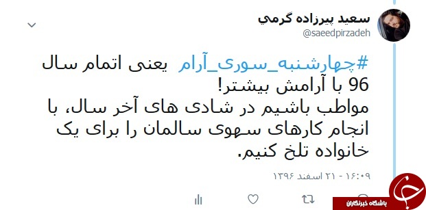 انتشار گسترده هشتگ #چهارشنبه_سوری_آرام توسط کاربران ایرانی