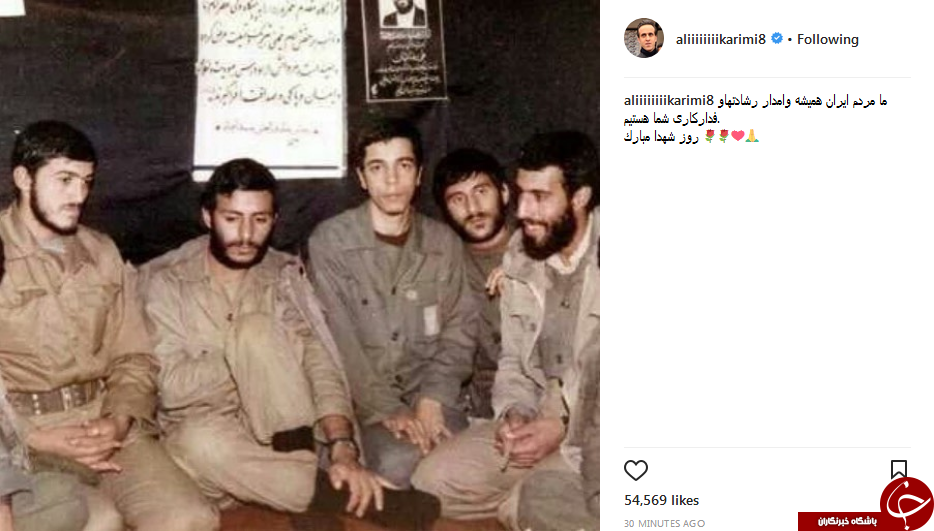 پست علی کریمی به مناسبت روز شهید +عکس