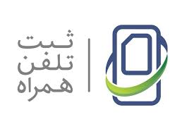 &laquo;شیائومی&raquo; مشمول طرح ثبت تلفن همراه می&zwnj;شود