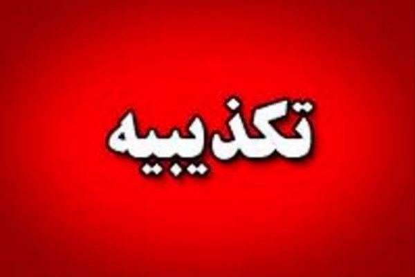 تکذیب خبر سرقت به&zwnj;عنف در شیراز