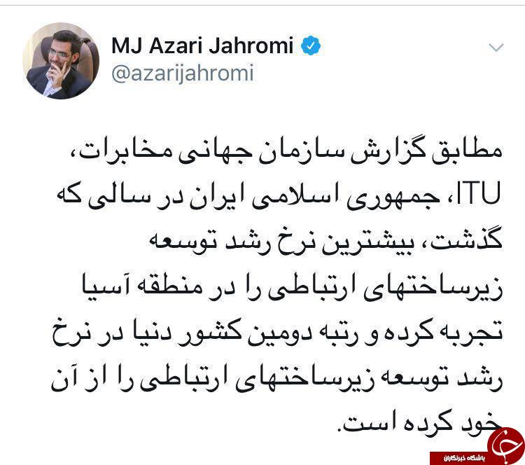 ایران دومین کشور جهان از نظر رشد توسعه زیرساختهای ارتباطی