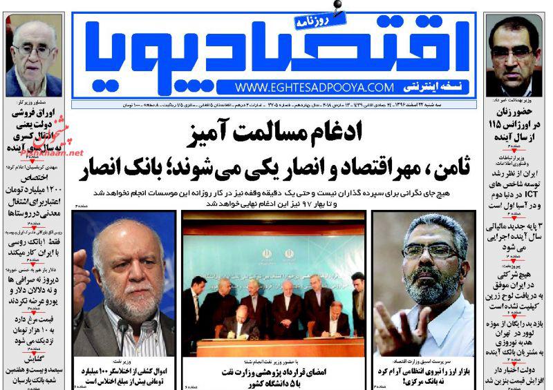 صفحه نخست روزنامه های اقتصادی 22 اسفندماه