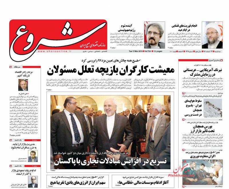 صفحه نخست روزنامه های اقتصادی 22 اسفندماه