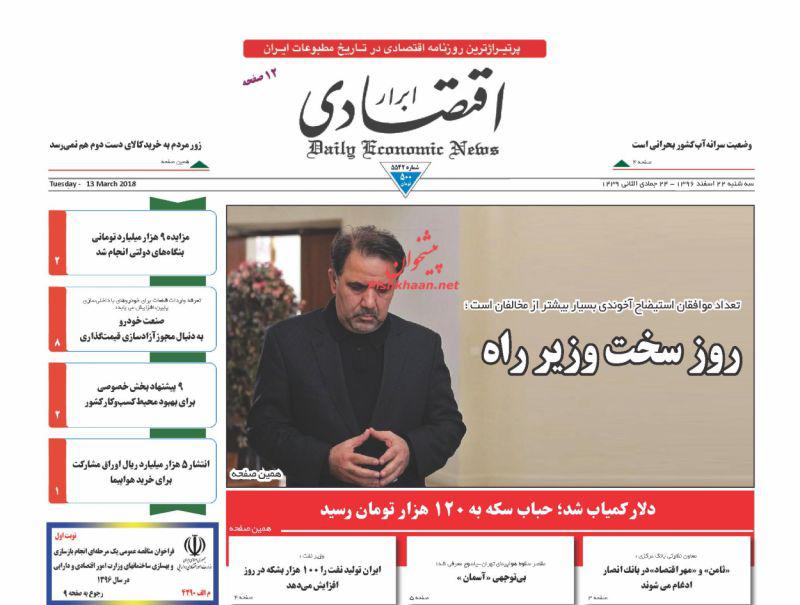 صفحه نخست روزنامه های اقتصادی 22 اسفندماه