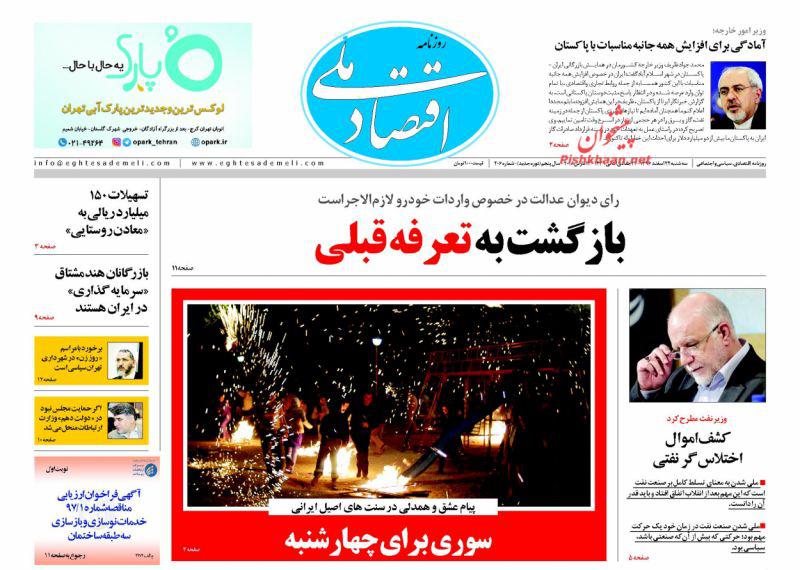 صفحه نخست روزنامه های اقتصادی 22 اسفندماه