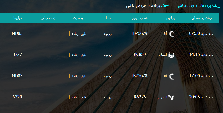 پرواز&zwnj;های سه شنبه ۲۲ اسفند ماه از فرودگاه بین المللی ارومیه