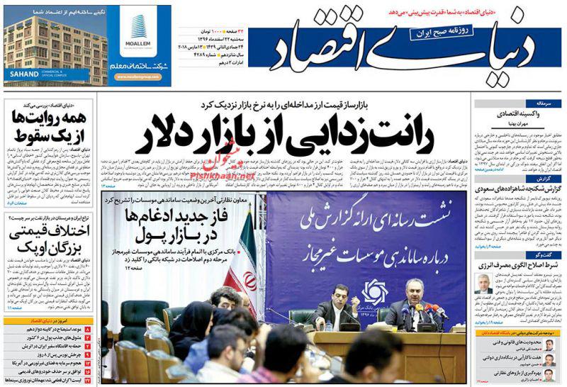 صفحه نخست روزنامه های اقتصادی 22 اسفندماه