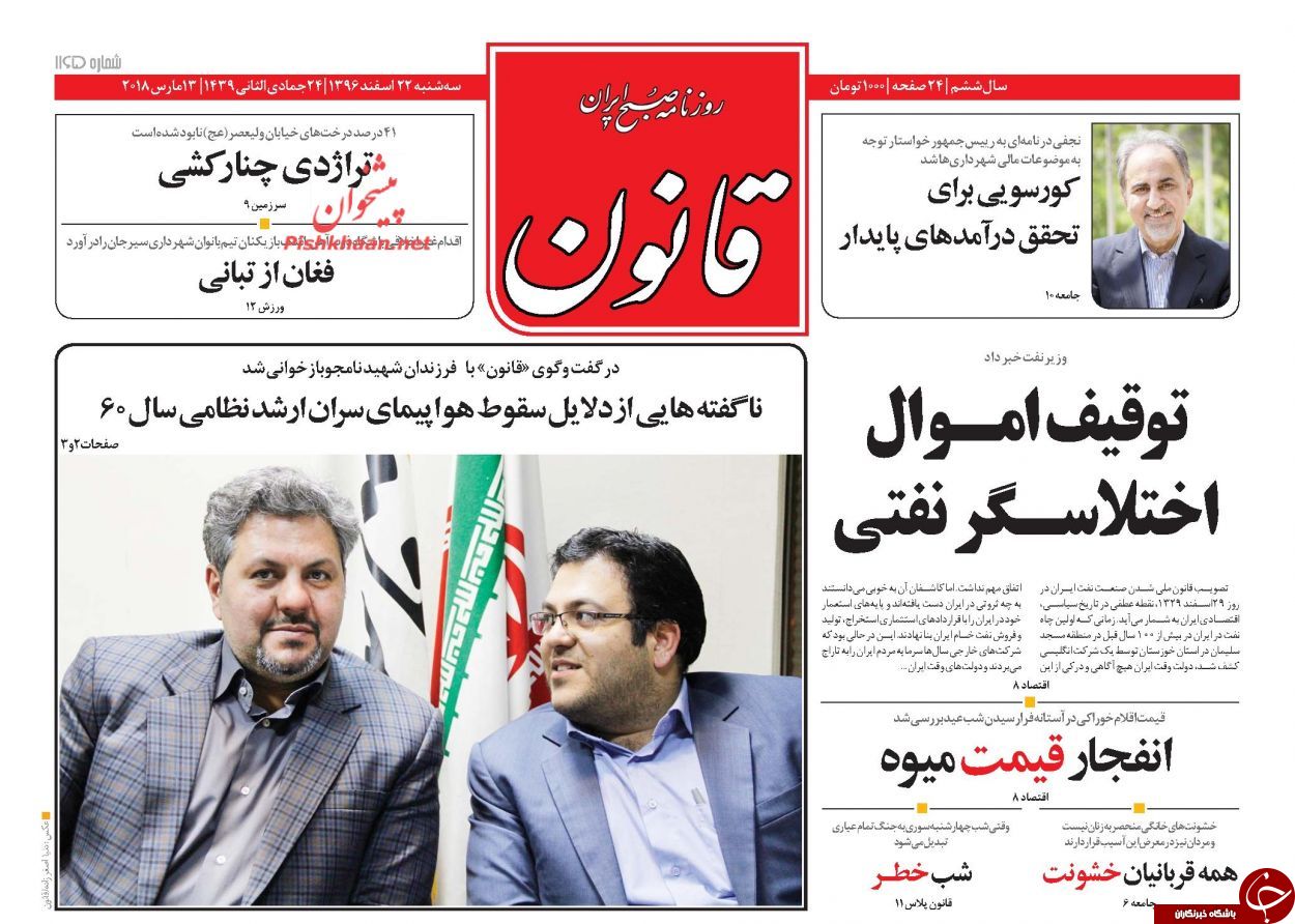 از کار انگلیسی&zwnj;ها تا شکایت خانواده شهدا از شهردار تهران
