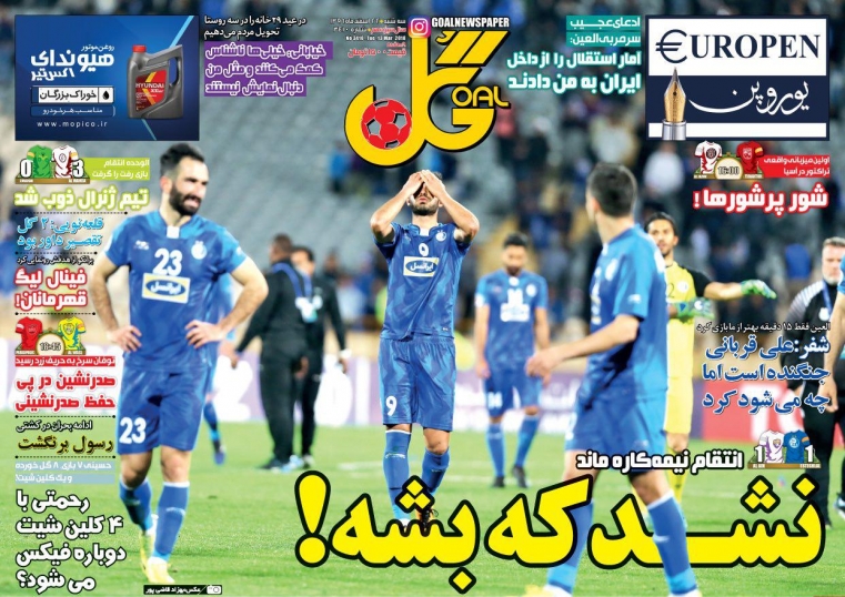 روزنامه&zwnj;های ورزشی بیستم و دوم اسفند ماه