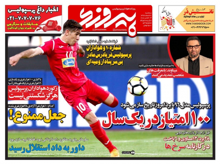 روزنامه&zwnj;های ورزشی بیستم و دوم اسفند ماه