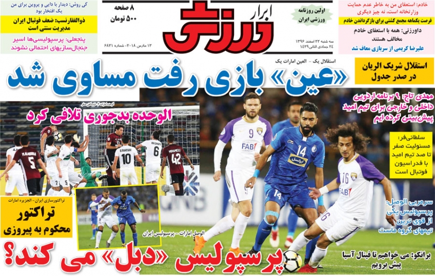 روزنامه&zwnj;های ورزشی بیستم و دوم اسفند ماه