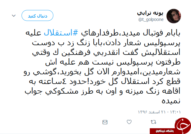 واکنش کاربران به بازی امروز استقلال و العین