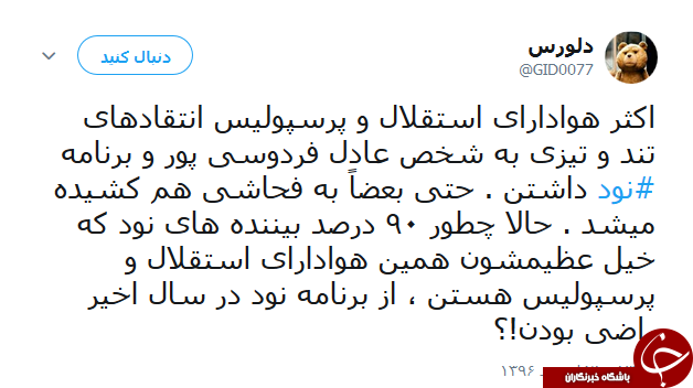 واکنش کاربران به بازی امروز استقلال و العین