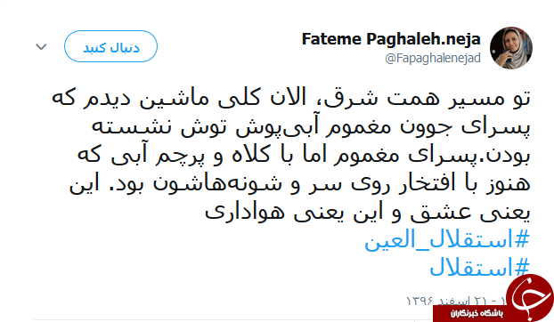 واکنش کاربران به بازی امروز استقلال و العین