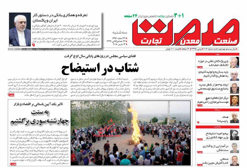 صفحه نخست روزنامه های اقتصادی 22 اسفندماه