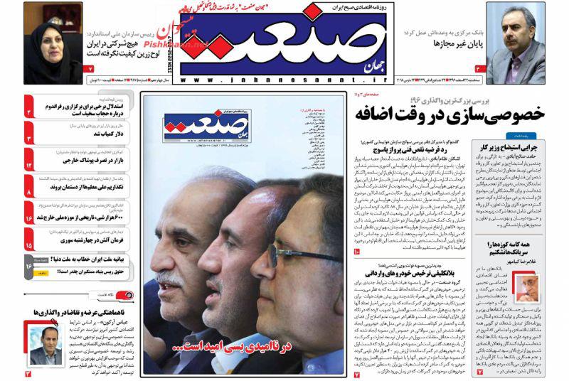 صفحه نخست روزنامه های اقتصادی 22 اسفندماه