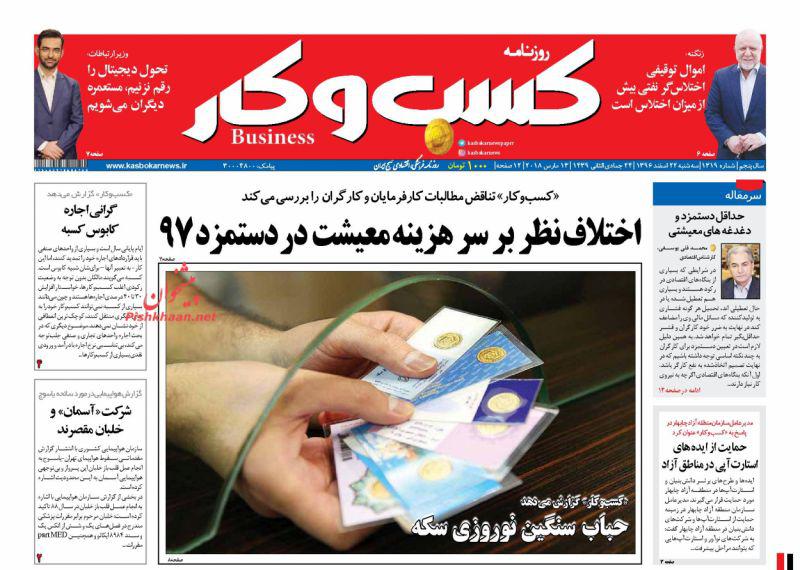 صفحه نخست روزنامه های اقتصادی 22 اسفندماه