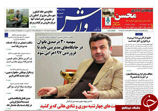 صفحه نخست روزنامه&zwnj;های استان سه شنبه ۲۲ اسفند
