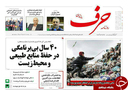 صفحه نخست روزنامه&zwnj;های استان سه شنبه ۲۲ اسفند