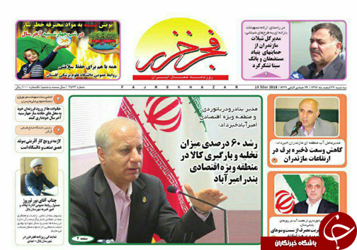 صفحه نخست روزنامه&zwnj;های استان سه شنبه ۲۲ اسفند