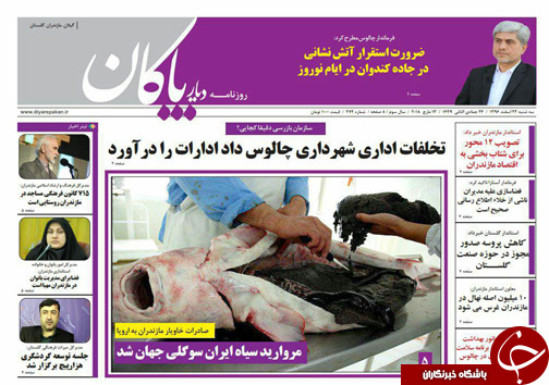 صفحه نخست روزنامه&zwnj;های استان سه شنبه ۲۲ اسفند