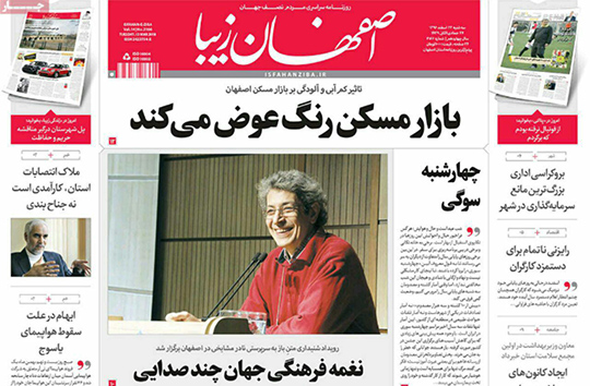 صفحه نخست روزنامه های استان&zwnj; اصفهان سه شنبه 22 اسفند ماه