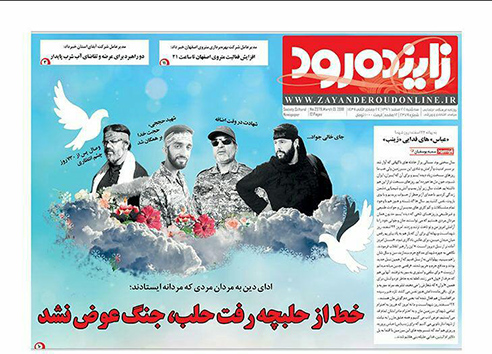 صفحه نخست روزنامه های استان&zwnj; اصفهان سه شنبه 22 اسفند ماه