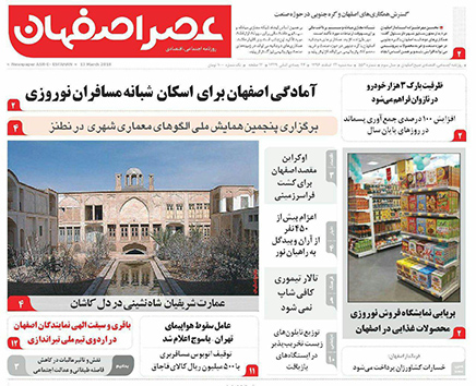 صفحه نخست روزنامه های استان&zwnj; اصفهان سه شنبه 22 اسفند ماه