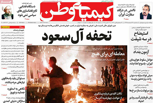 صفحه نخست روزنامه های استان&zwnj; اصفهان سه شنبه 22 اسفند ماه