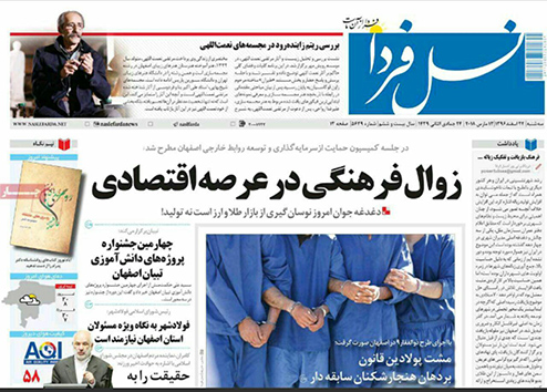 صفحه نخست روزنامه های استان&zwnj; اصفهان سه شنبه 22 اسفند ماه