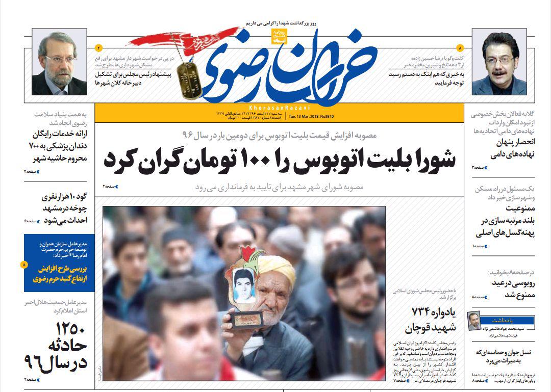 صفحه نخست روزنامه&zwnj;های خراسان رضوی سه شنبه ۲۲ اسفند