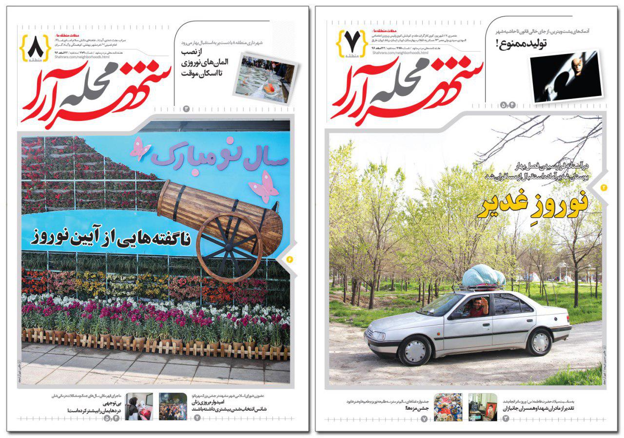 صفحه نخست روزنامه&zwnj;های خراسان رضوی سه شنبه ۲۲ اسفند