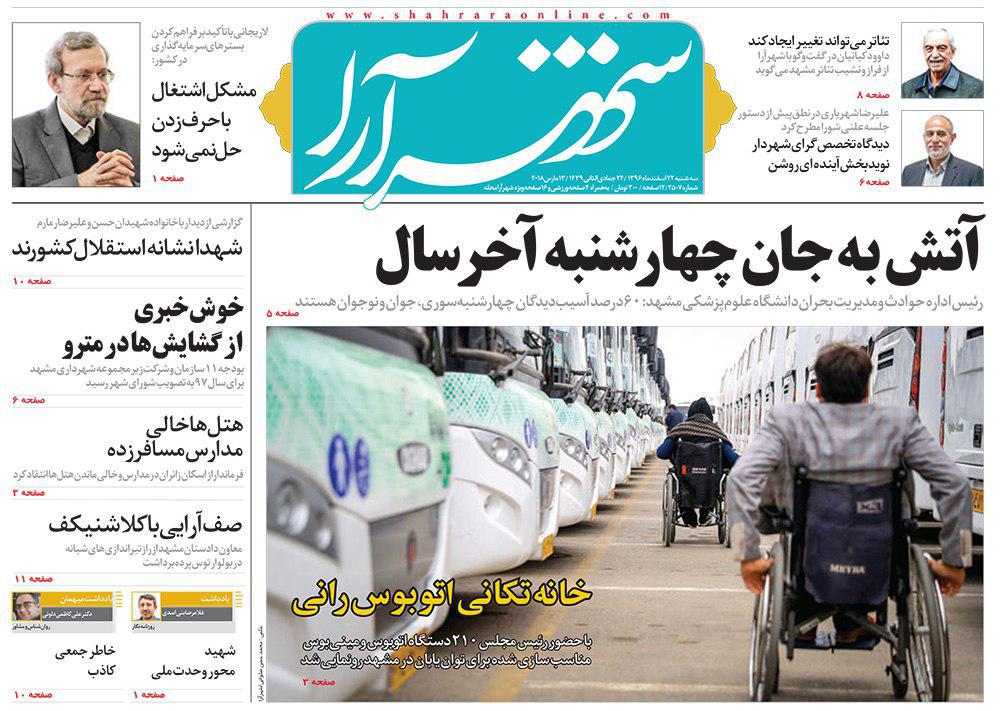 صفحه نخست روزنامه&zwnj;های خراسان رضوی سه شنبه ۲۲ اسفند