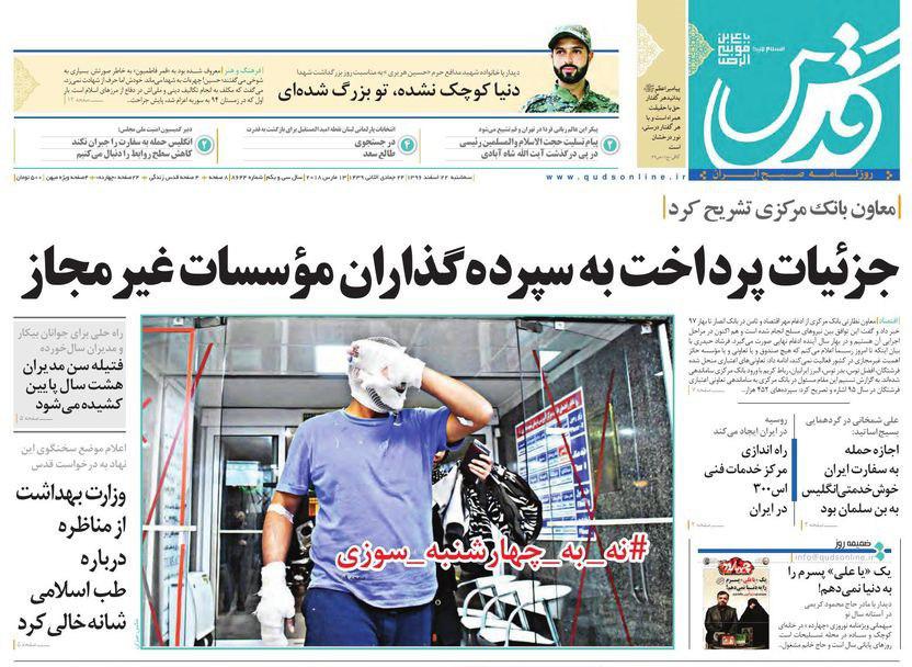صفحه نخست روزنامه&zwnj;های خراسان رضوی سه شنبه ۲۲ اسفند