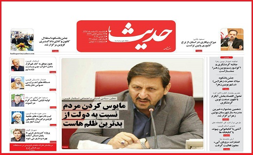 صفحه نخست روزنامه استان قزوین سه شنبه بیست و دوم اسفند