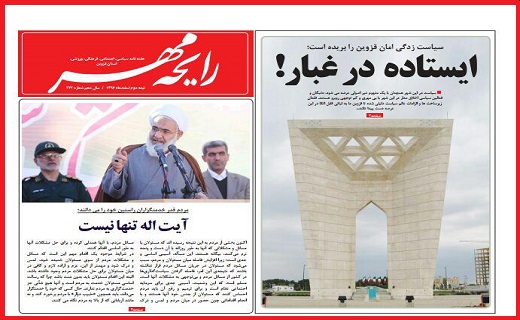 صفحه نخست روزنامه استان قزوین سه شنبه بیست و دوم اسفند