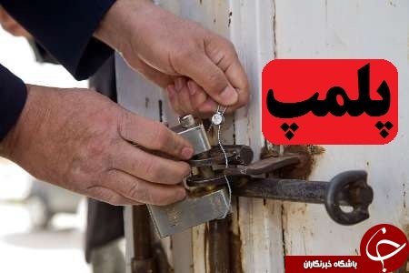 پلمپ ۶ مغازه فروش مرغ زنده در شهرستان پلدختر