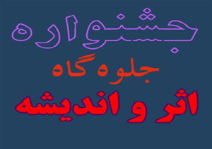 تجلیل از ۵۵ مربی برتر حوزه آموزش ابتدایی در میناب