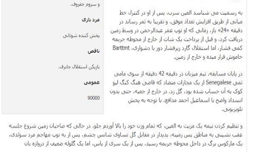 حیرت بازیکنان العین از ورزشگاه آزادی