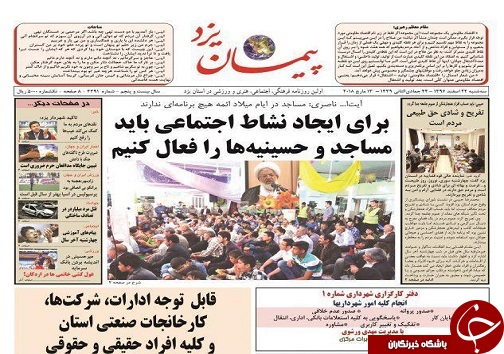 صفحه نخست روزنامه های روزنامه های استان یزد