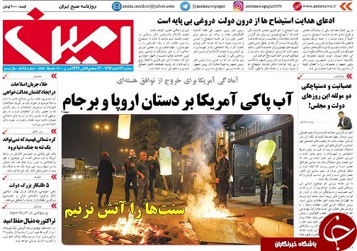 صفحه نخست روزنامه استان&zwnj;آذربایجان شرقی سه شنبه ۲۲ اسفند ماه