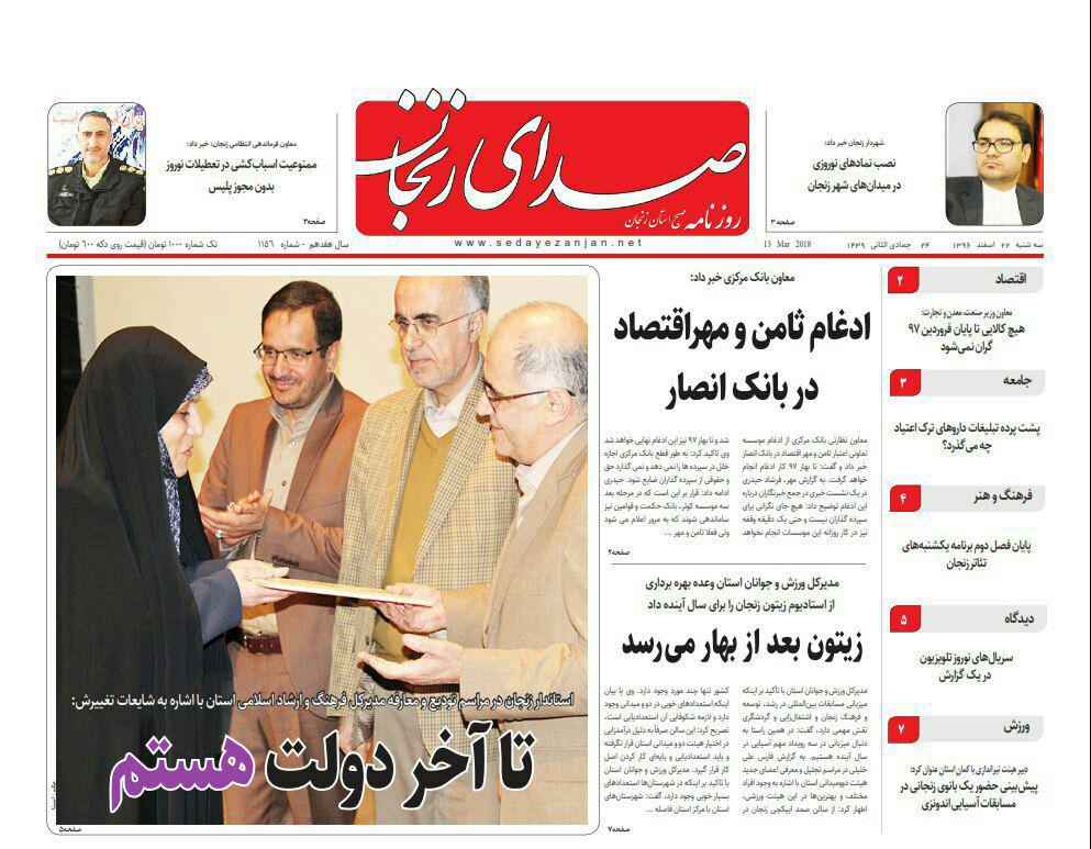 از نصب نمادهای نوروزی در میدان های شهر زنجان تا ممنوعیت اسباب کشی در تعطیلات نوروز