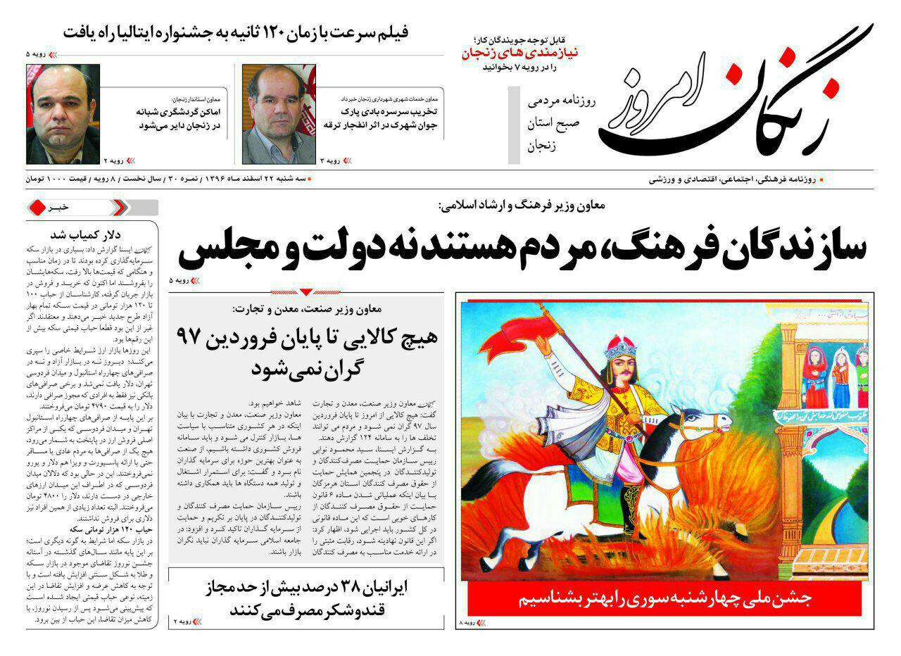 از نصب نمادهای نوروزی در میدان های شهر زنجان تا ممنوعیت اسباب کشی در تعطیلات نوروز