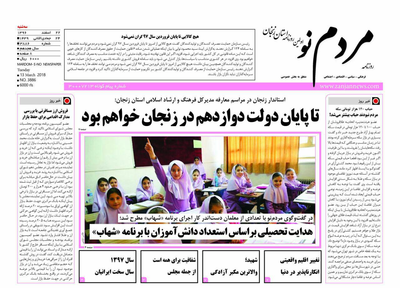 از نصب نمادهای نوروزی در میدان های شهر زنجان تا ممنوعیت اسباب کشی در تعطیلات نوروز