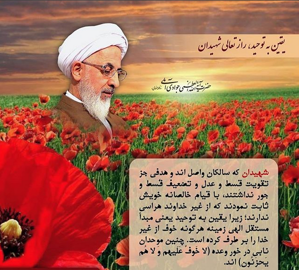 یقین به توحید، راز تعالی شهیدان +تصویر