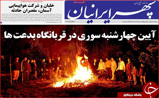 از فاش شدن راز سکوت تا سنت سوزی در چهارشنبه سوری