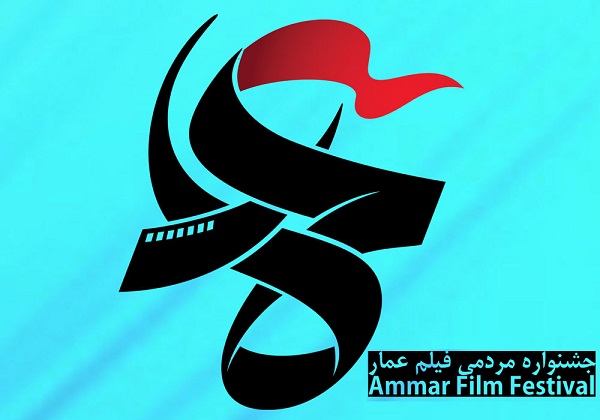 جشنواره عمار به &laquo;غزه&raquo; می رود